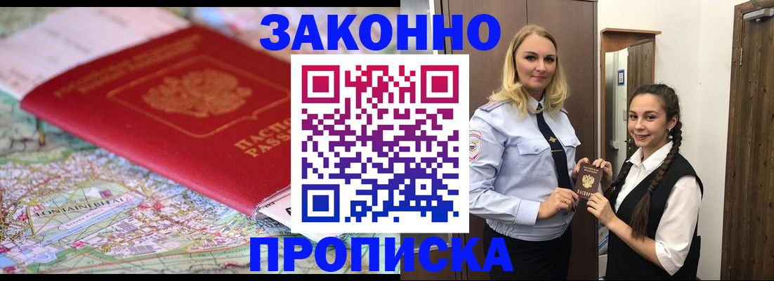 временная регистрация недорого в Кисловодске