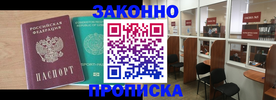 прописка в квартире в Кисловодске