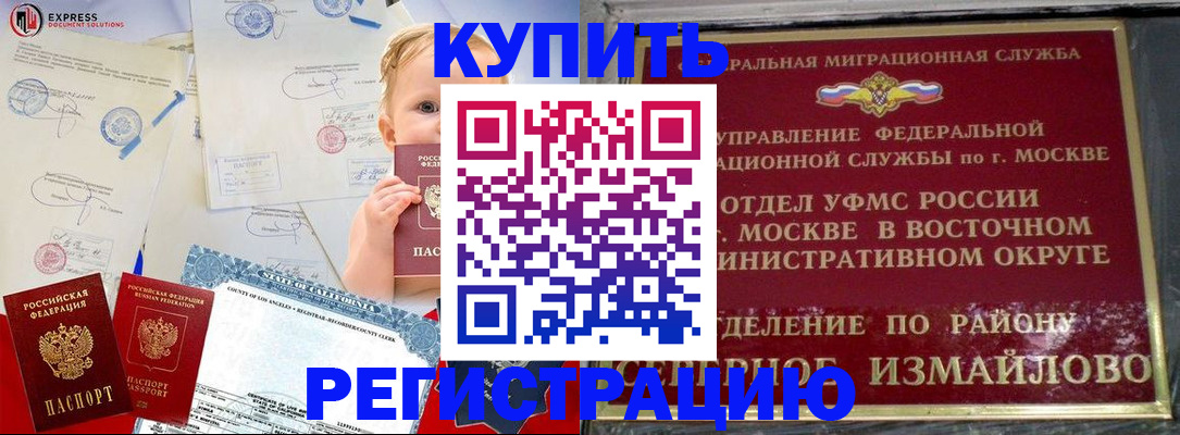 прописка законно в Кисловодске