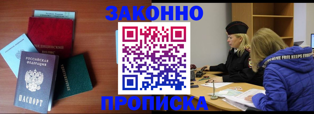 прописка для работы в Кисловодске