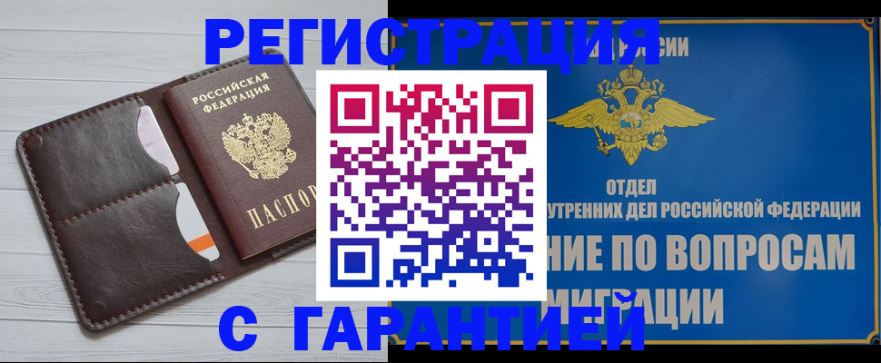 временная регистрация гарантия в Кисловодске