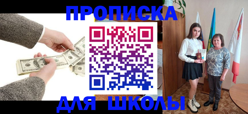 временная регистрация для школы в Кисловодске